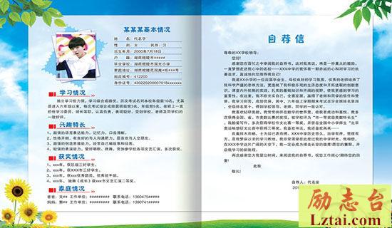 体育专业的求职申请自荐信范文 图1