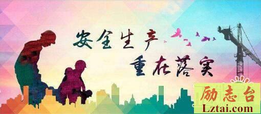 安全红线不容逾越观后感
