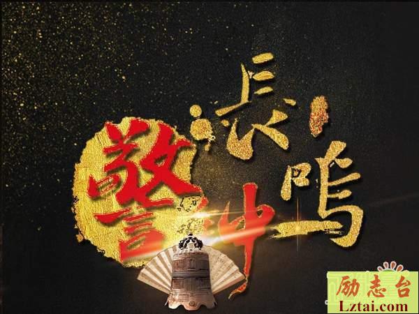 2019年党员观看反腐倡廉警示教育片警钟长鸣观后感