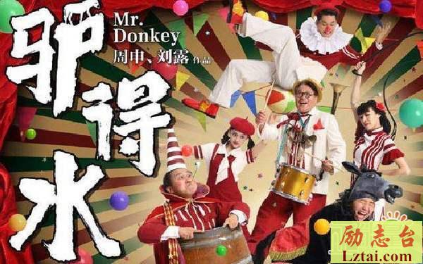 驴得水观后感700字欣赏
