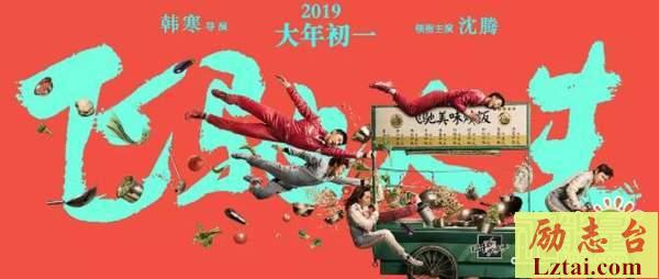 飞驰人生观后感600字
