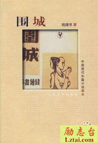 围城读后感书评900字