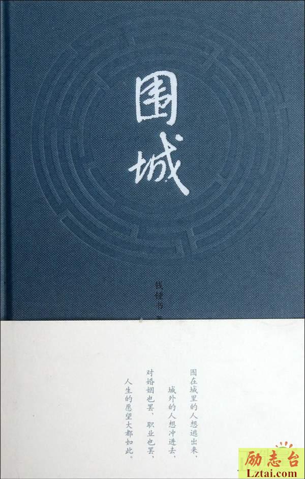 围城读后感书评900字
