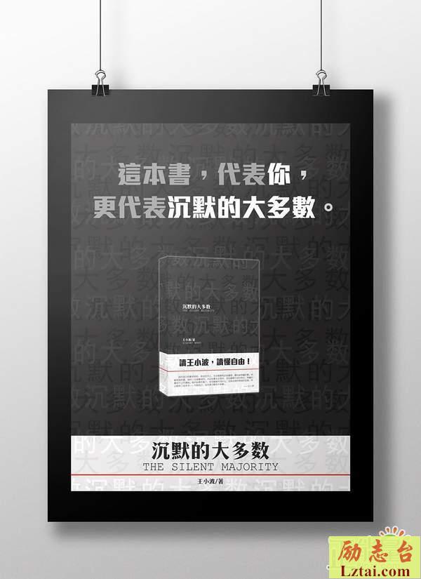 沉默的大多数读后感600字欣赏