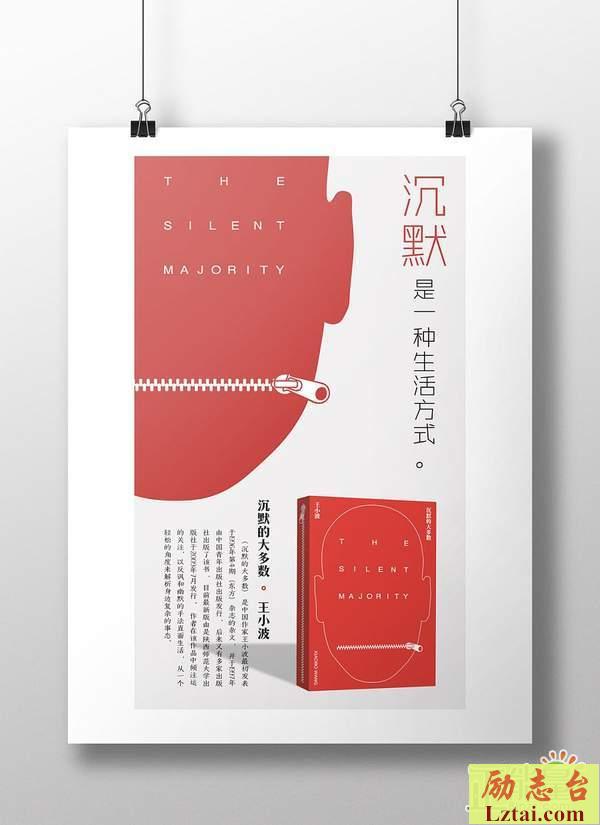 沉默的大多数读后感600字欣赏