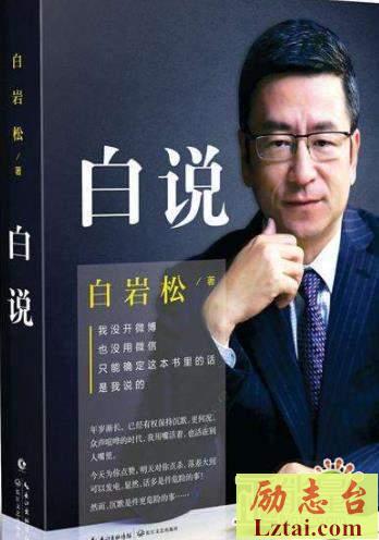 白说读后感书评欣赏