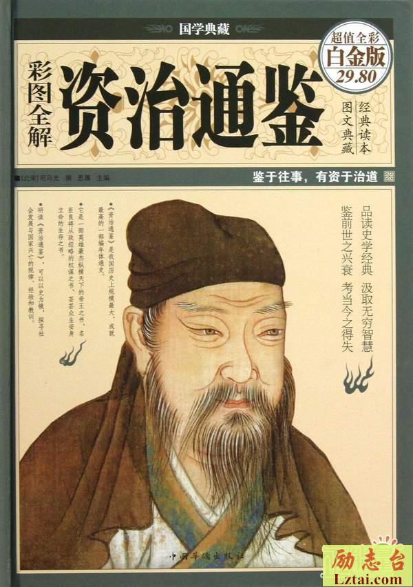资治通鉴读后感1500字