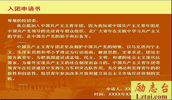 关于青年团入团申请模板 图1