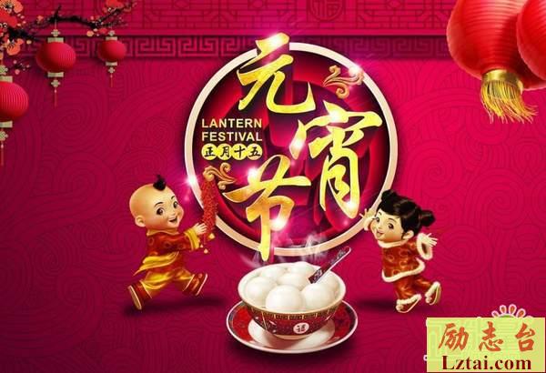 幽默搞笑的正月十五元宵节祝福语贺词大全精选