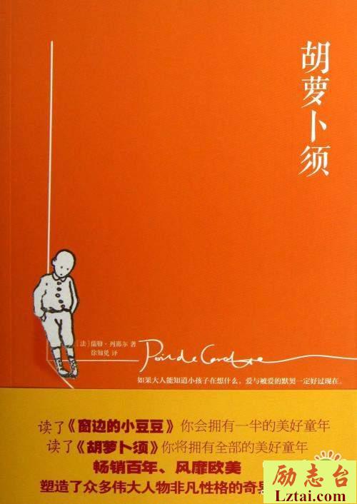 胡萝卜须读后感书评