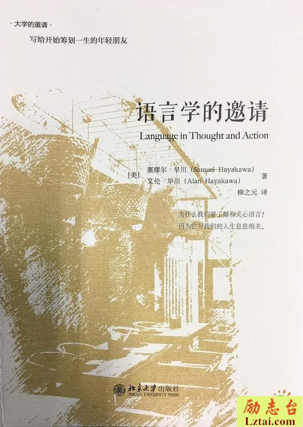 语言学的邀请读后感2000字