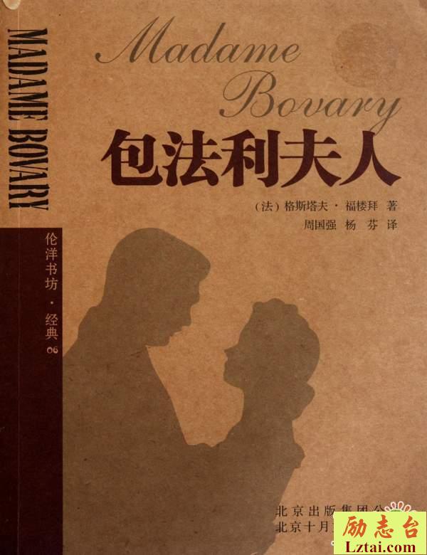 包法利夫人读后感2000字