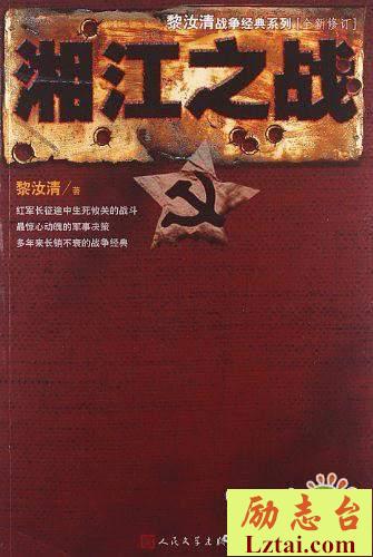 湘江之战读后感1200字