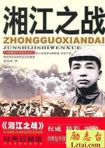 湘江之战读后感1200字