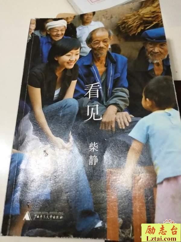 看见读后感1200字欣赏