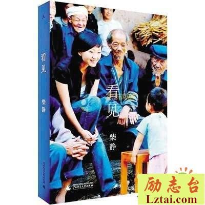 看见读后感1200字欣赏