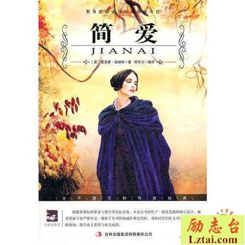 简爱读后感1400字欣赏