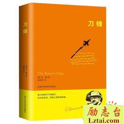 刀锋读后感1800字欣赏