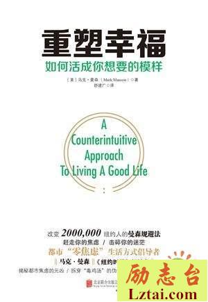 重塑幸福读后感1200字欣赏