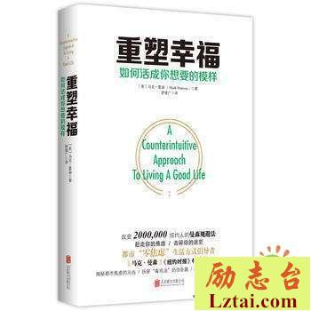 重塑幸福读后感1200字欣赏