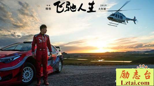 最新飞驰人生影评理性评论
