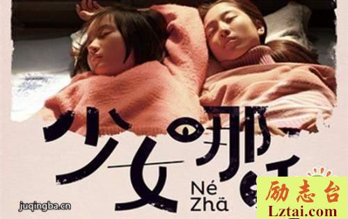 少女哪吒观后感影评