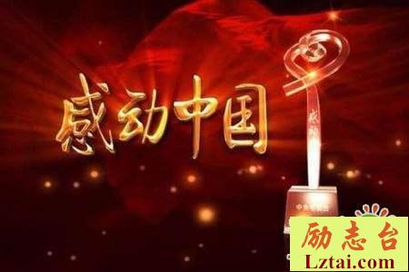 2019年度感动中国人物颁奖典礼观后感