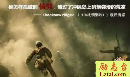 最新血战钢锯岭观后感关于信仰