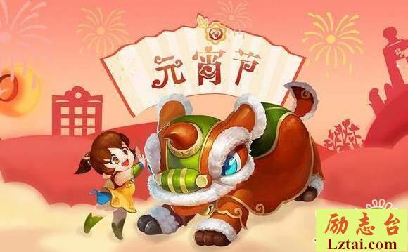正月十五元宵节简短祝福语大全