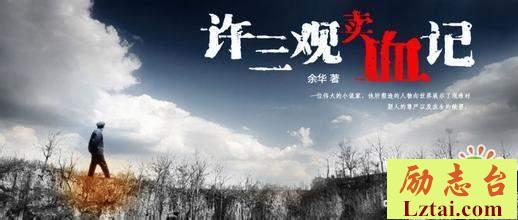 许三观卖血记读后感2000字
