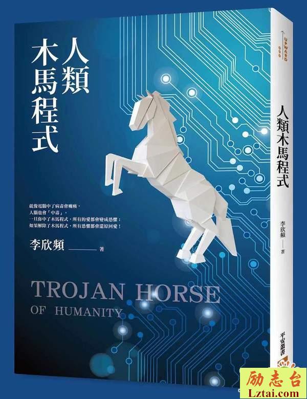 人类木马程式读后感1200字