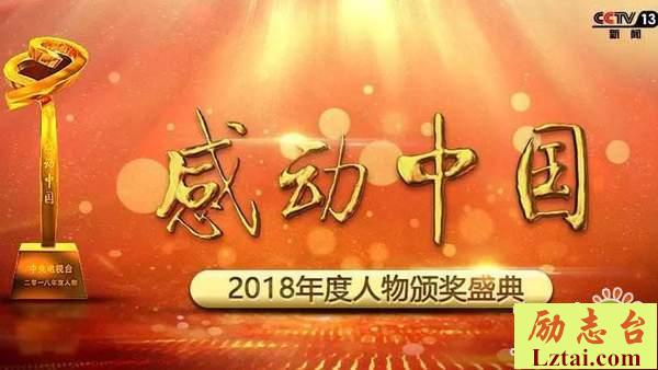 2019感动中国颁奖典礼观后感心得体会精选5篇
