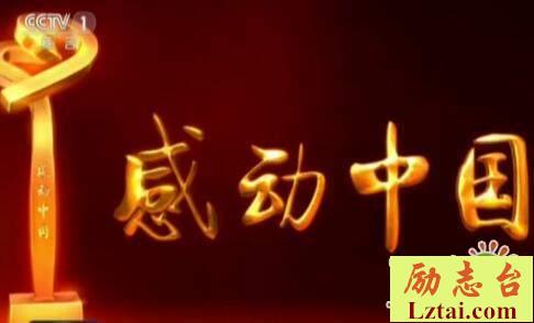 2019感动中国观后感2篇（附十大人物事迹介绍）