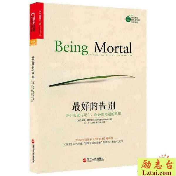 最好的告别读后感1000字欣赏