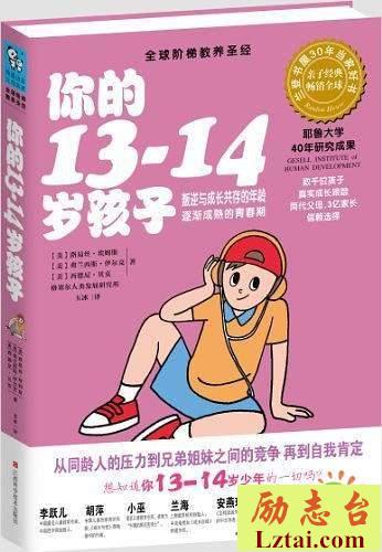你的13-14岁孩子读后感1000字