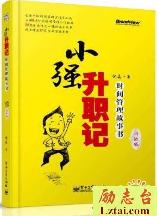 小强升职记读后感3000字