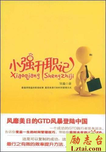 小强升职记读后感3000字