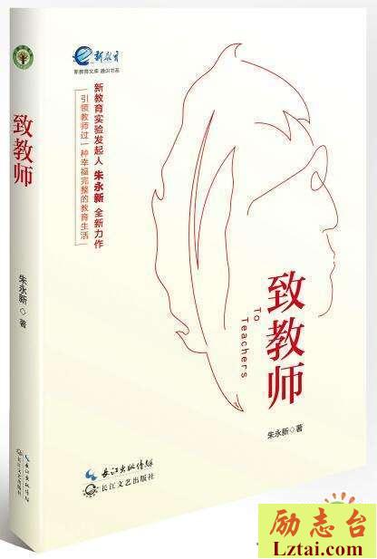 致教师读后感2000字