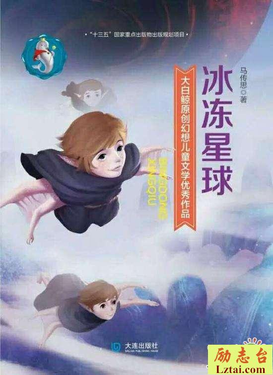 冰冻星球读后感600字欣赏