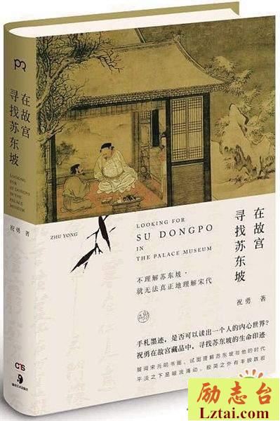 在故宫寻找苏东坡读后感1500字