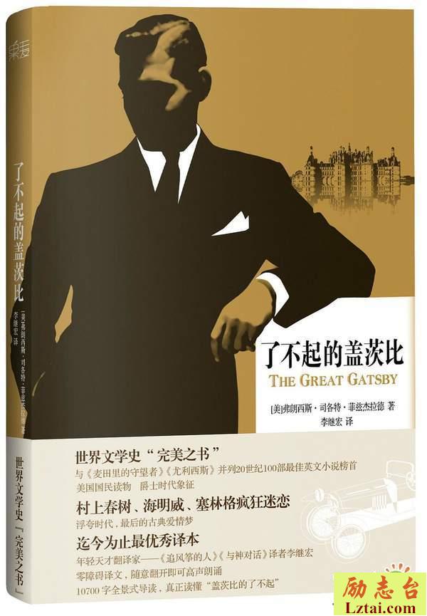 了不起的盖茨比读后感2500字