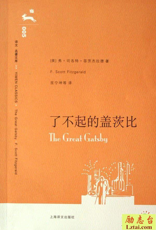 了不起的盖茨比读后感2500字