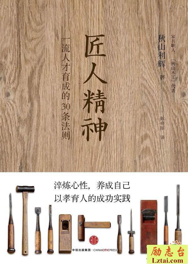 匠人精神读后感1600字欣赏
