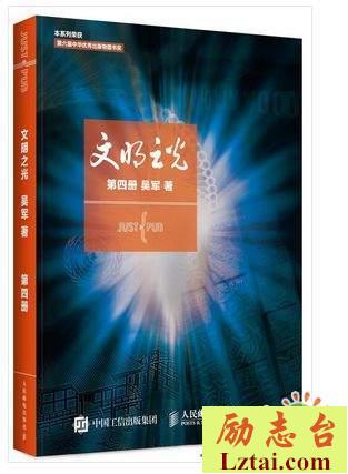 文明之光读后感书评