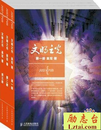 文明之光读后感书评