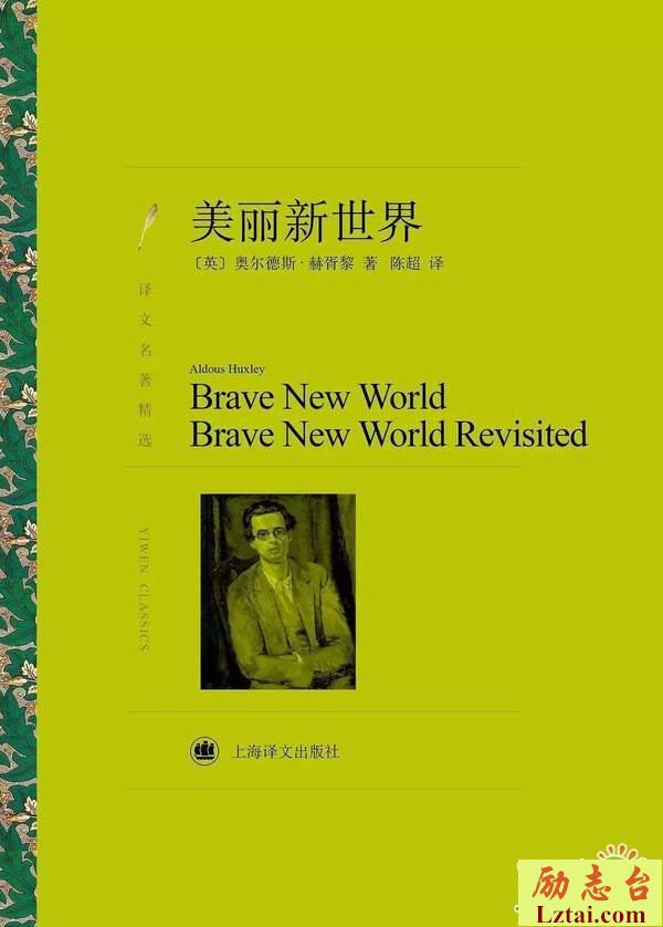美丽新世界观后感1300字欣赏