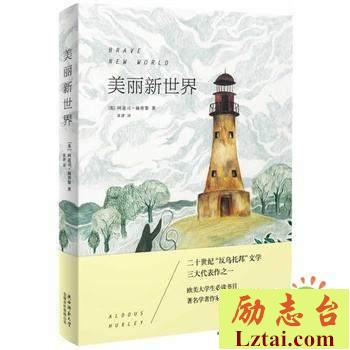 美丽新世界观后感1300字欣赏