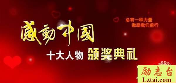 2019感动中国十大人物观后感1500字