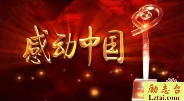 2019感动中国十大人物观后感1500字