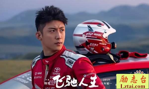 飞驰人生影评精选300字